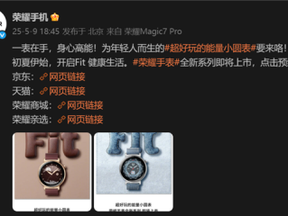 为年轻人而生！荣耀全新系列手表官宣：超好玩的能量小圆表 ！