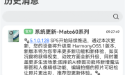 提前推送！华为Mate 60系列发布HarmonyOS 5.1更新 !