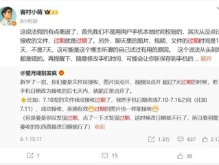 博主称修改手机日期能把微信过期文件找回 微信员工：假的离谱 !