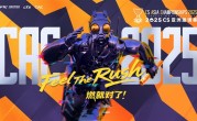 2025 CS亚洲邀请赛开打：七彩虹显卡、笔记本闪亮赛场 !