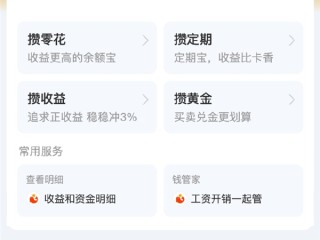 余额宝升级！4大功能全面上线 !