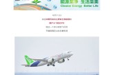 “地沟油”首次加进国产C919大飞机！中国石化科普如何成为飞机燃油 ！