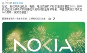 诺基亚公司成立160周年！曾经的全球手机王者 已彻底落幕 ！