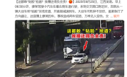 小轿车“贴脸”大半挂实线抢道 被追尾后还得负全责 !