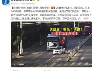 小轿车“贴脸”大半挂实线抢道 被追尾后还得负全责 !