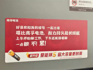 南孚电池就争议广告语致歉：已撤除争议内容 !