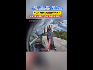 理想汽车停路边惨遭划车 陌生大爷潇洒离开：哨兵模式记录全过程 !