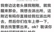 女律师搭顺风车遭邻座猥亵 通报来了 ！