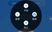 录屏怎么操作（进行录屏操作的步骤） ！