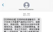 南京宝塔桥街道惊现4444℃高温提醒 网友：准备灰飞烟灭吗?
