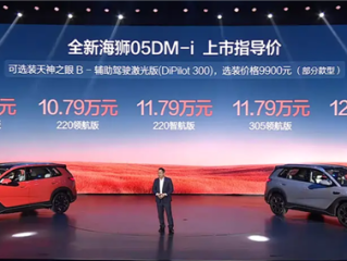满油满电可跑2105km！2026款比亚迪海狮05上市：9.79万起 ！