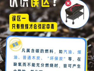官方发布一氧化碳安全风险提示：高温天闭门窗开空调易中毒 ！