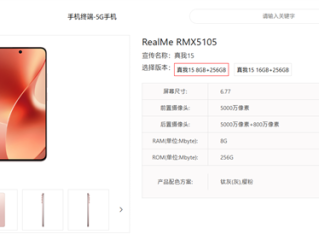 本月发布！真我15首次亮相：外观看齐iPhone旗舰 !