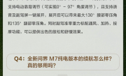 全新问界M7大定超6万 年内若提不到车 补贴最高1.5万元购置税 !