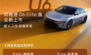 标配华为192线激光雷达！阿维塔06 Elite版上市：20.49万起 !