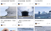 俞敏洪连发10条南极游视频 其所乘邮轮入住价曝光：20天人均花费30万 !