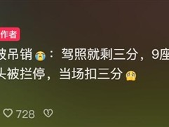 教练一辆五菱宏光拉了11人去考驾照：路上被查 当场吊销驾照 ！