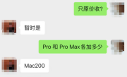 第一批抢购的砸手里了！iPhone 17 Pro今日首发遭黄牛拒收：一分钱都不愿意加 !