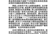 于东来再回应40亿资产分配争议：个别人制造零元购等说法歪曲事实 !