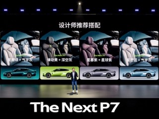 小鹏P7正式亮相！小鹏汽车：打造一辆从未来开回现实世界的时尚轿跑 !