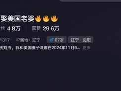 小伙送外卖结识美籍幼师：5个月闪婚 !