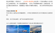 追觅俞浩宣布优秀员工已抵达南极 将向南极极点进发 ！