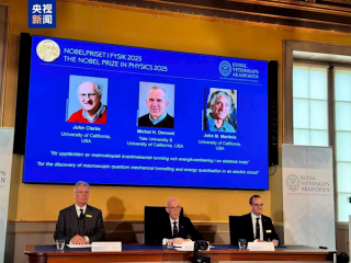 2025年诺贝尔物理学奖公布：3名科学家平分836万元奖金 ！
