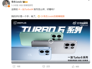 一加Turbo 6系列外观正式揭晓 李杰两个字评价：绝了 ！