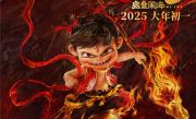 饺子闭关直至新作面世 《哪吒2》出品人：继续加油 但不要把弦绷断了 ！