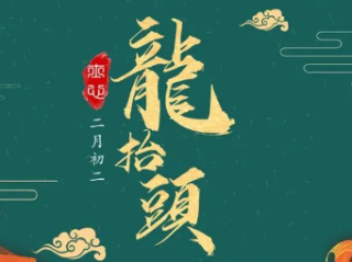 二月二龙抬头可以剃光头吗?