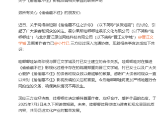 哇唧唧哇致歉！永久下架微短剧《偷偷藏不住之许你》 ！