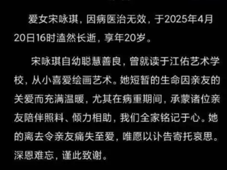 抗癌女网红“小花”去世 年仅20岁：从确诊到离世不到两年 ！
