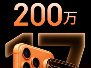 iPhone 17系列京东预约人数超420万：牙膏挤爆的标准版最受欢迎 !