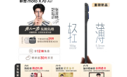 国补1929元起！联想moto X70 Air预售：比iPhone Air更轻更薄 !
