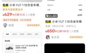 小米YU7部分车模卖断货 二手平台加价上百元赚差价 ！