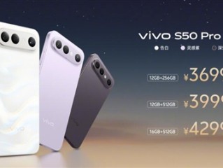 首款骁龙8 Gen5小屏旗舰！vivo S50 Pro mini发布：3699元起 ！
