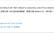 AMD重回旗舰市场！RDNA5 AT0显卡会面向玩家：但供货堪忧 ！