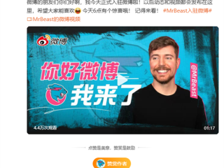 比甲亢哥还火！顶流网红野兽先生入驻微博：全球粉丝超5亿 ！