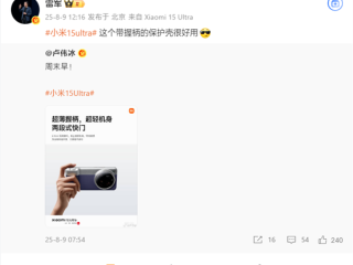 雷军推荐小米15 Ultra时尚影像套装：很好用！ 