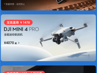 大疆双11大促今日开启！Mini 4 Pro最高降1478元 Action 4降1129元 !