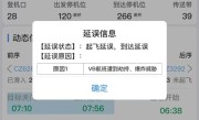 一航班延误超1小时 疑因旅客开玩笑称没有充电宝有炸弹 工作人员：涉事旅客已接受调查 ！