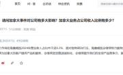 海康威视回应加拿大业务被禁：会继续坚定推进国际化 ！