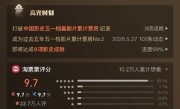 逆袭封神！《给阿嬷的情书》成近5年五一档票房冠军 ！