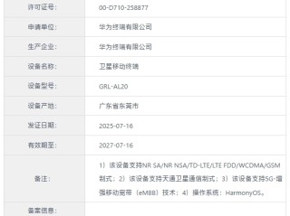 华为新一代三折叠来了！Mate XT 2入网：支持卫星通信 ！