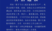 官方通报男子飞无人机在崖洞发现干尸：已确认身份 排除刑事案件 ！