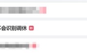 “iPhone闹钟不会识别调休”多次上热搜！苹果官方客服回应 ！