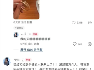周杰伦粉丝看演唱会丢失11万手镯 6天后在小红书发帖求助 没想到隔天奇迹出现 !