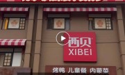 媒体实探：西贝北京最大门店堂食客流量降7成以上！称速冻西兰花为有机 比市场现采的要求要高得多 !