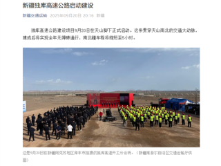 “天山第二通道”开工：独库高速将实现南北疆5小时通达 !