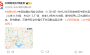 合肥再次地震：震级3.7级、震源12千米 ！